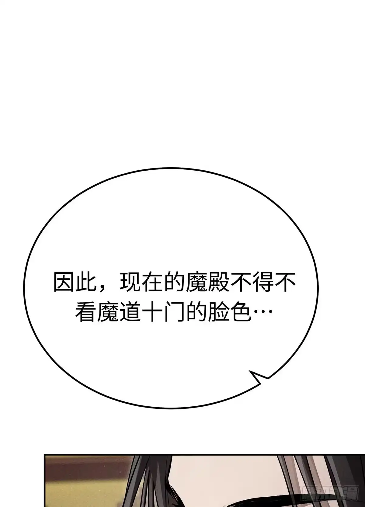 神魔大帝 第27话 第32页