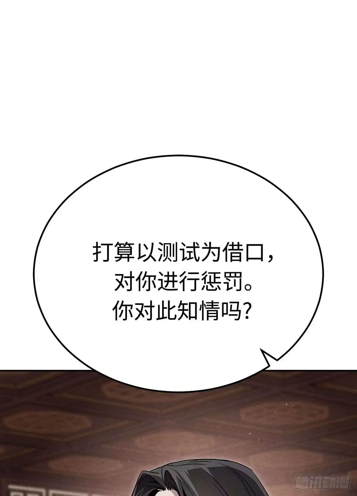 神魔大帝 第27话 第34页