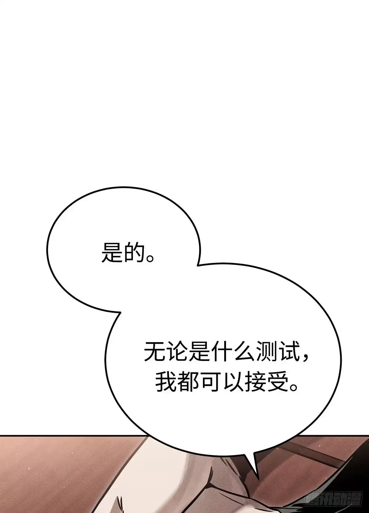 神魔大帝 第27话 第38页