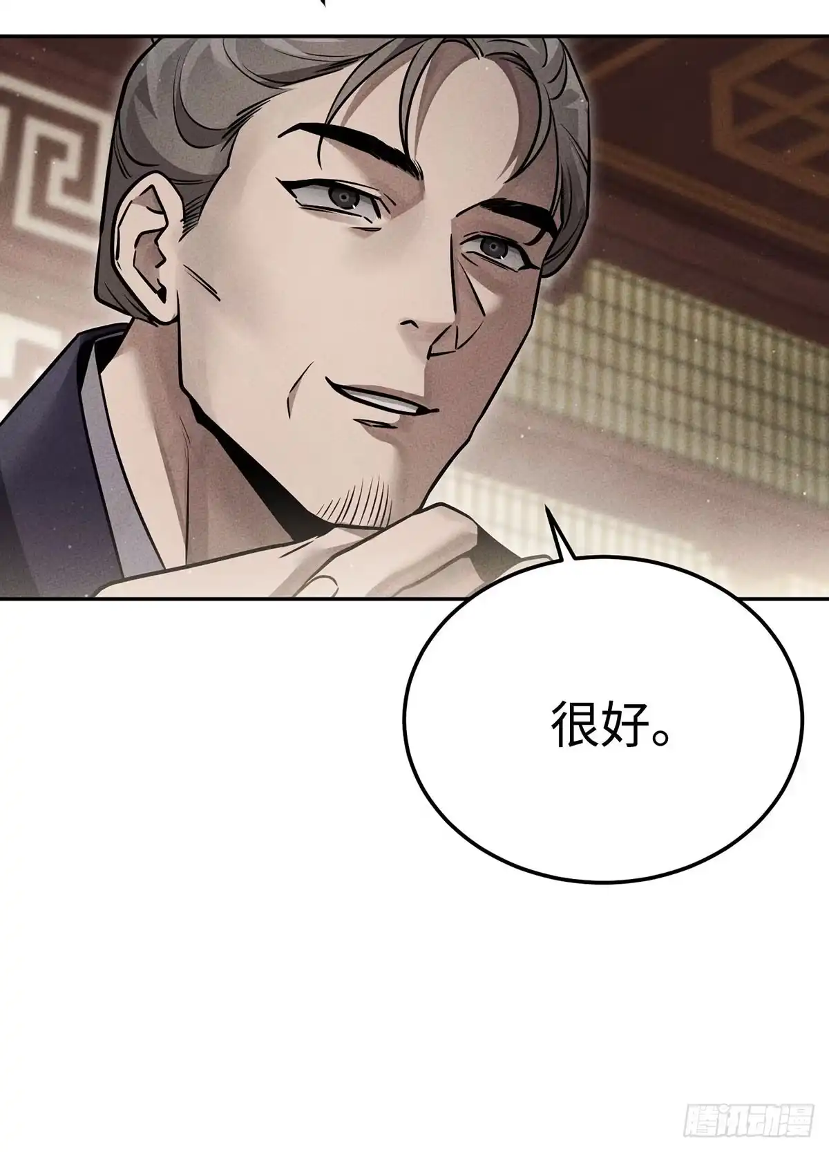神魔大帝 第27话 第40页
