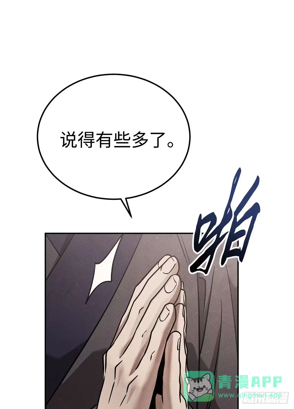 神魔大帝 第27话 第41页