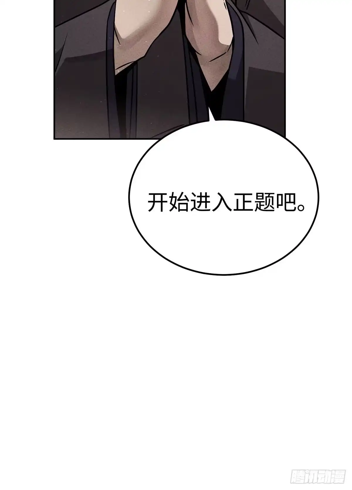 神魔大帝 第27话 第42页