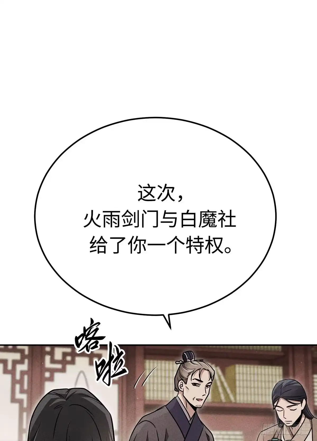 神魔大帝 第27话 第43页