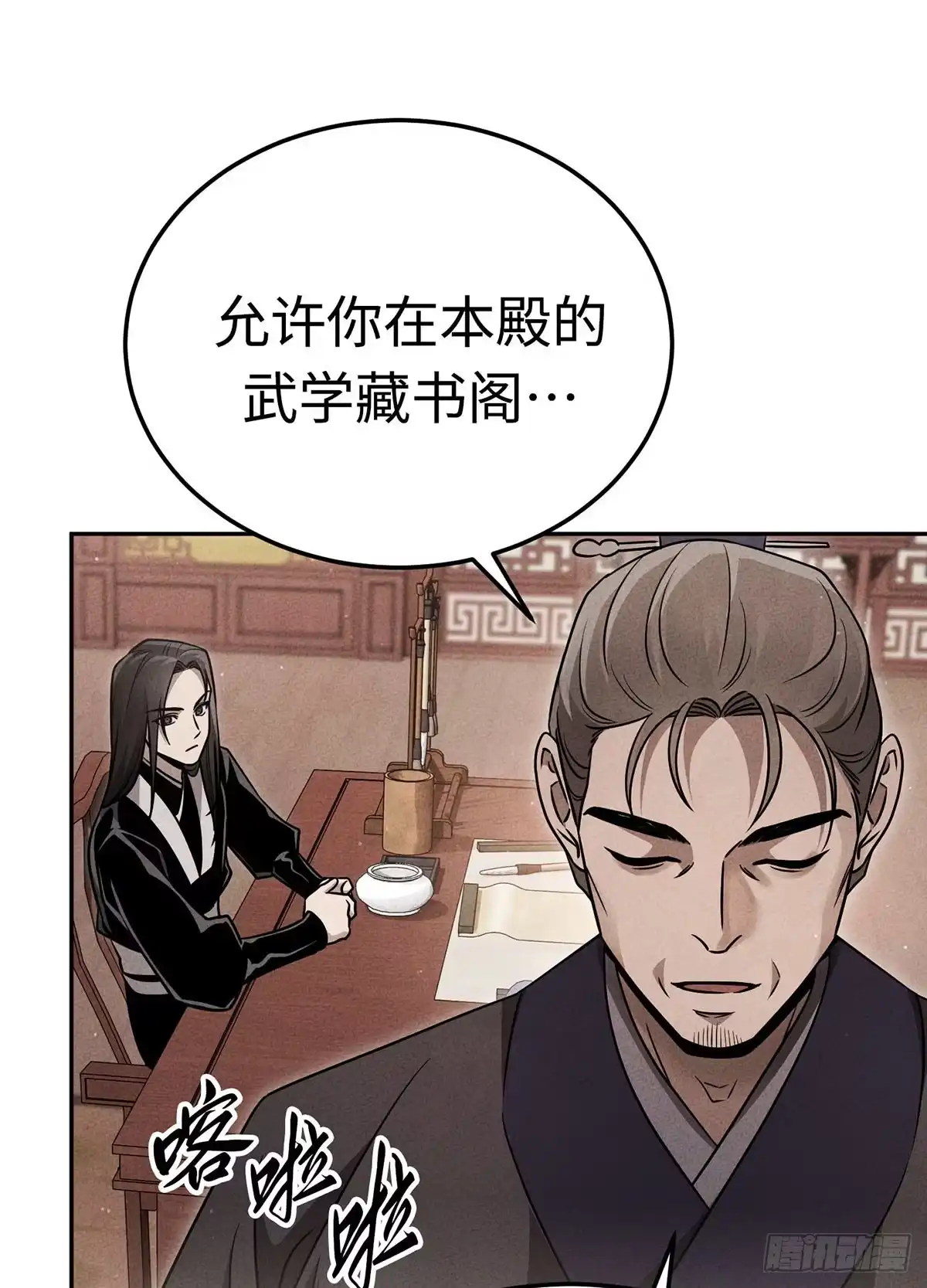 神魔大帝 第27话 第45页