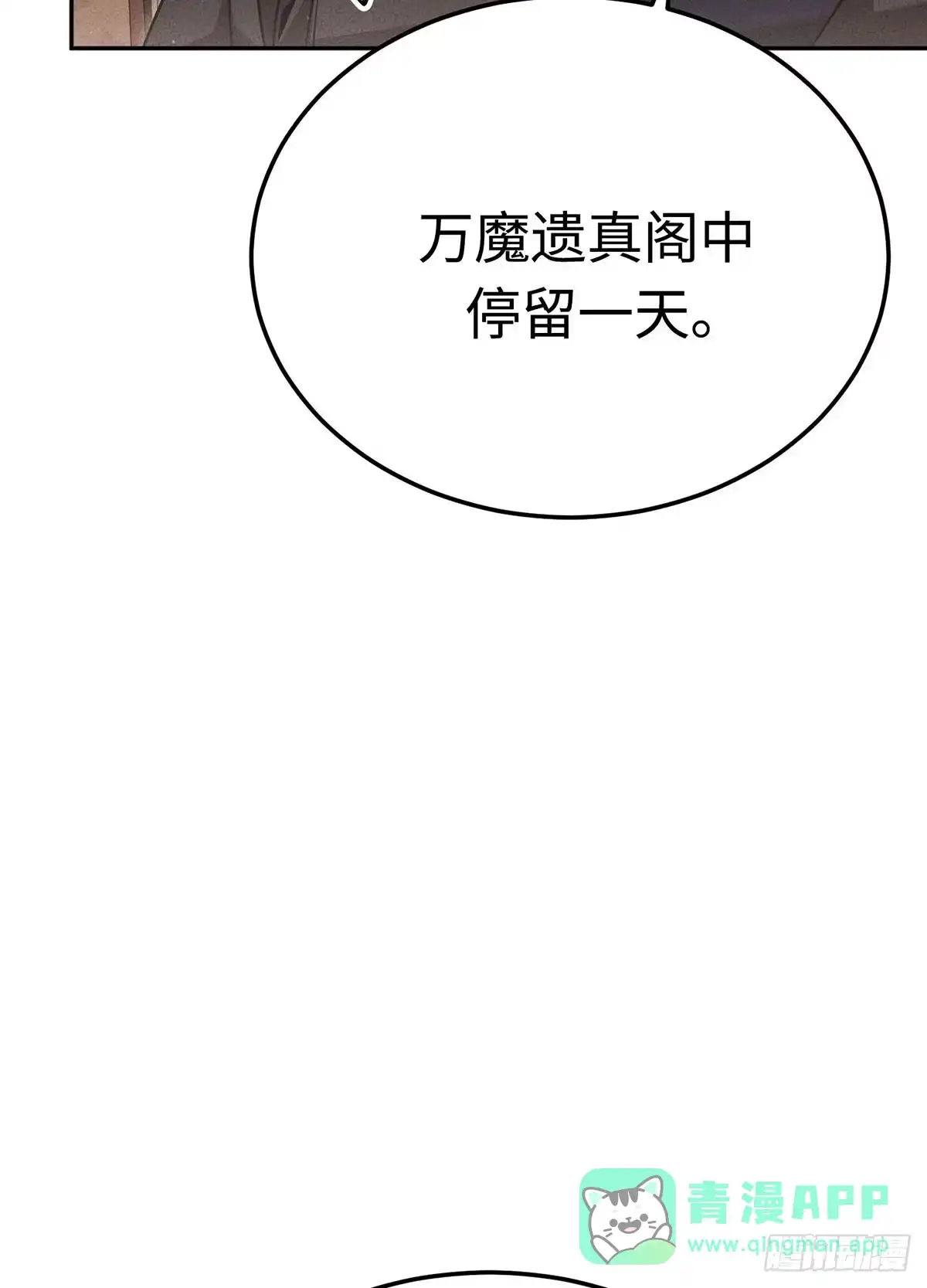 神魔大帝 第27话 第46页