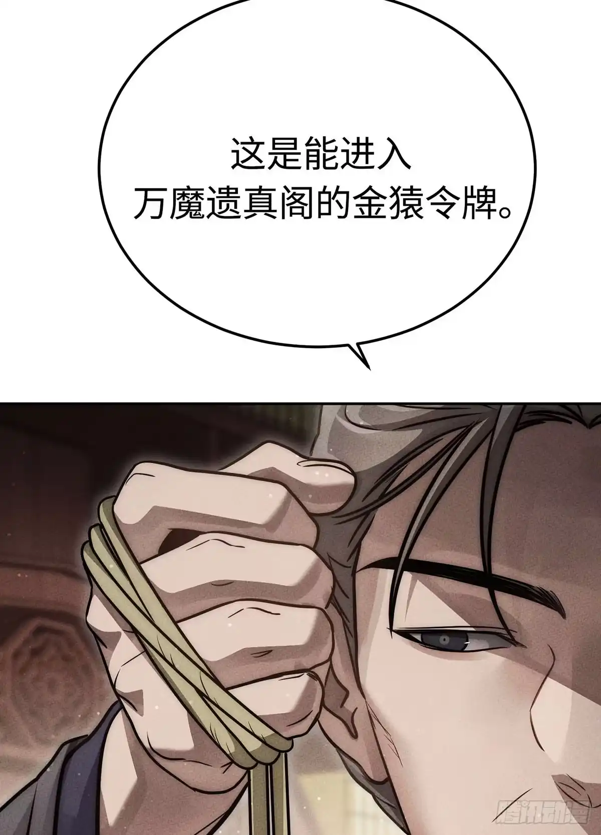 神魔大帝 第27话 第47页