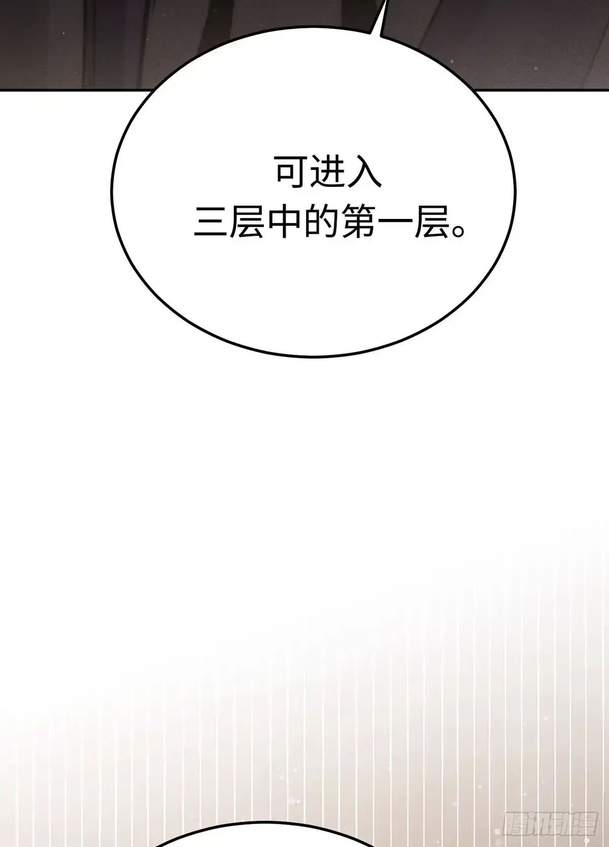 神魔大帝 第27话 第49页