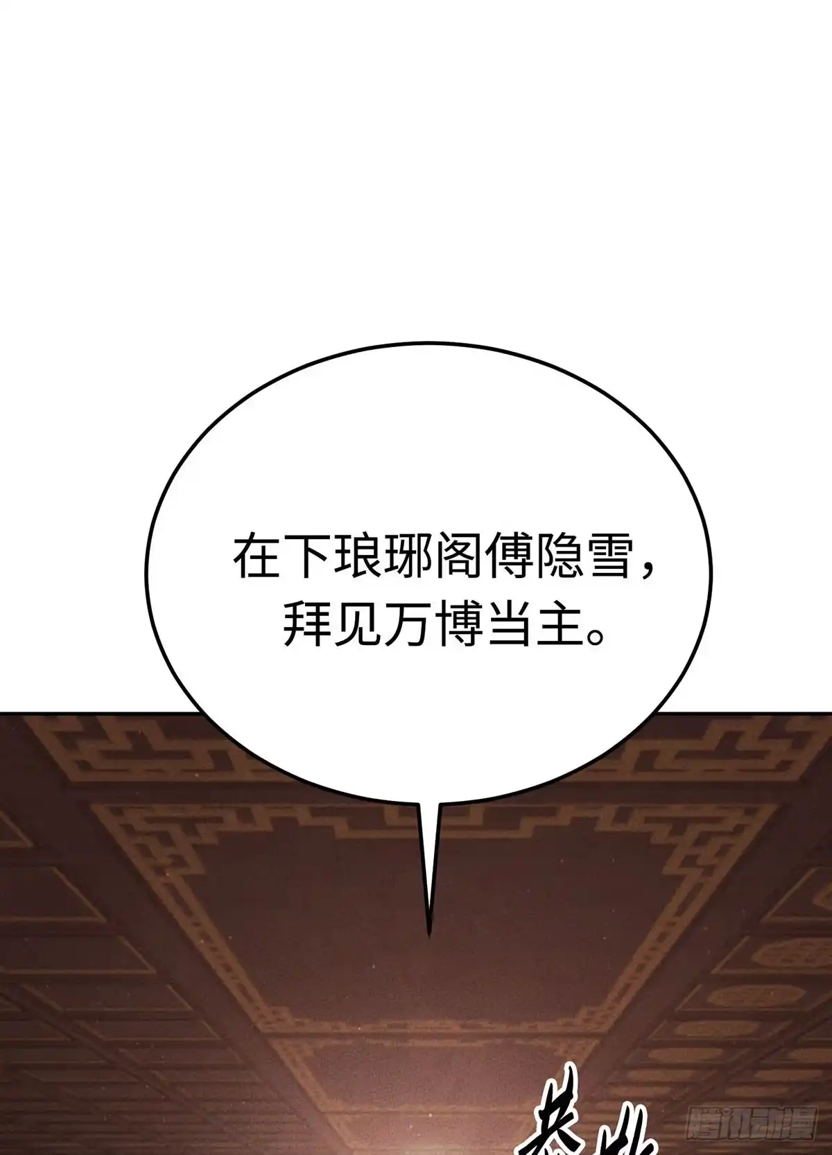 神魔大帝 第27话 第5页