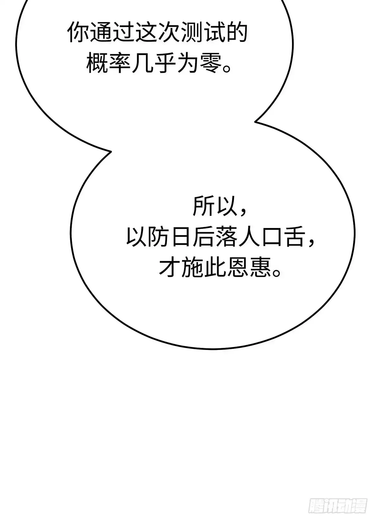 神魔大帝 第27话 第54页