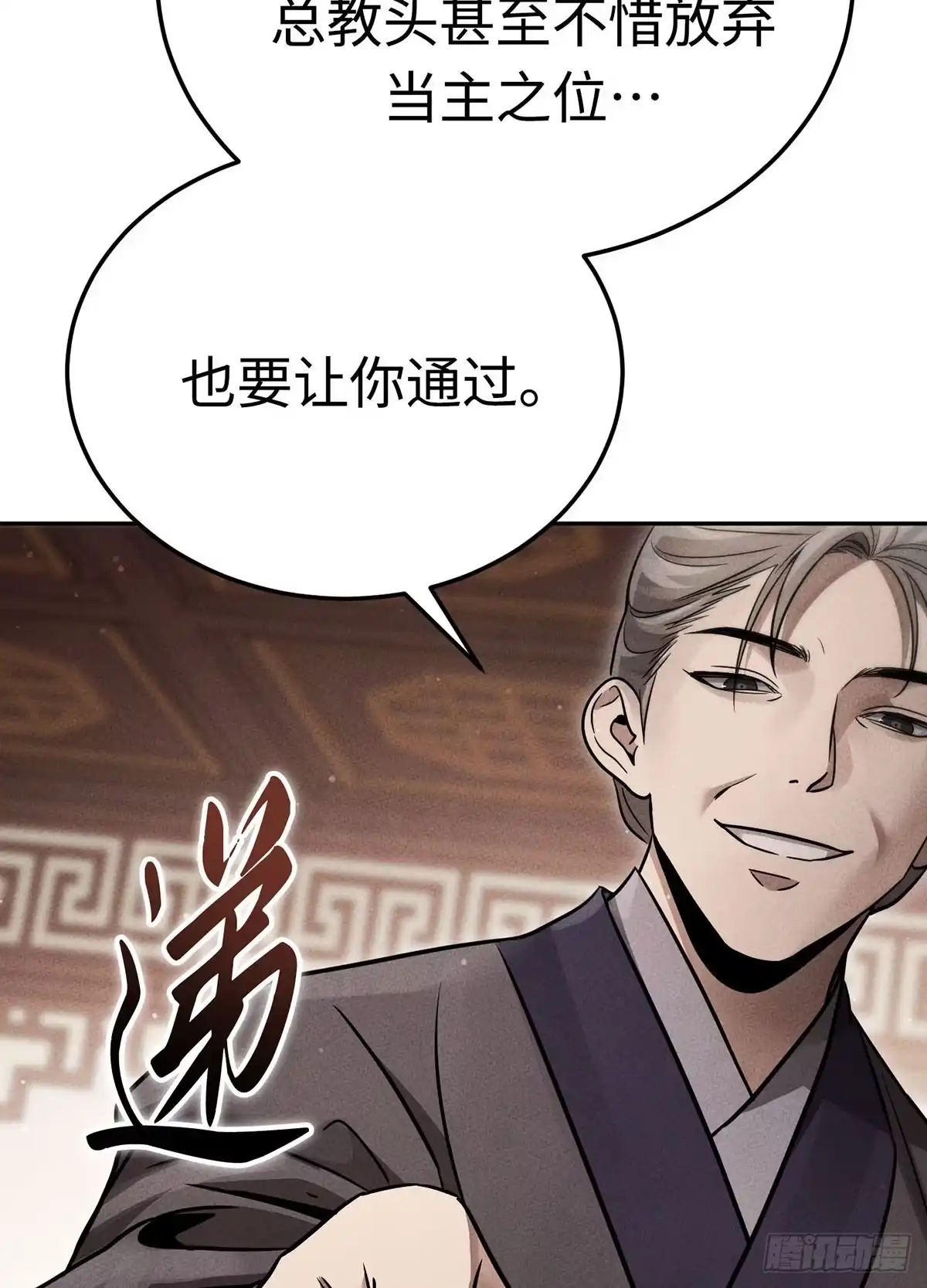 神魔大帝 第27话 第60页