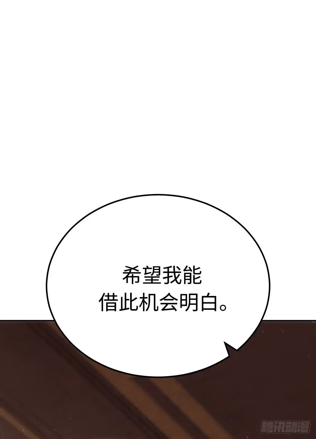 神魔大帝 第27话 第64页