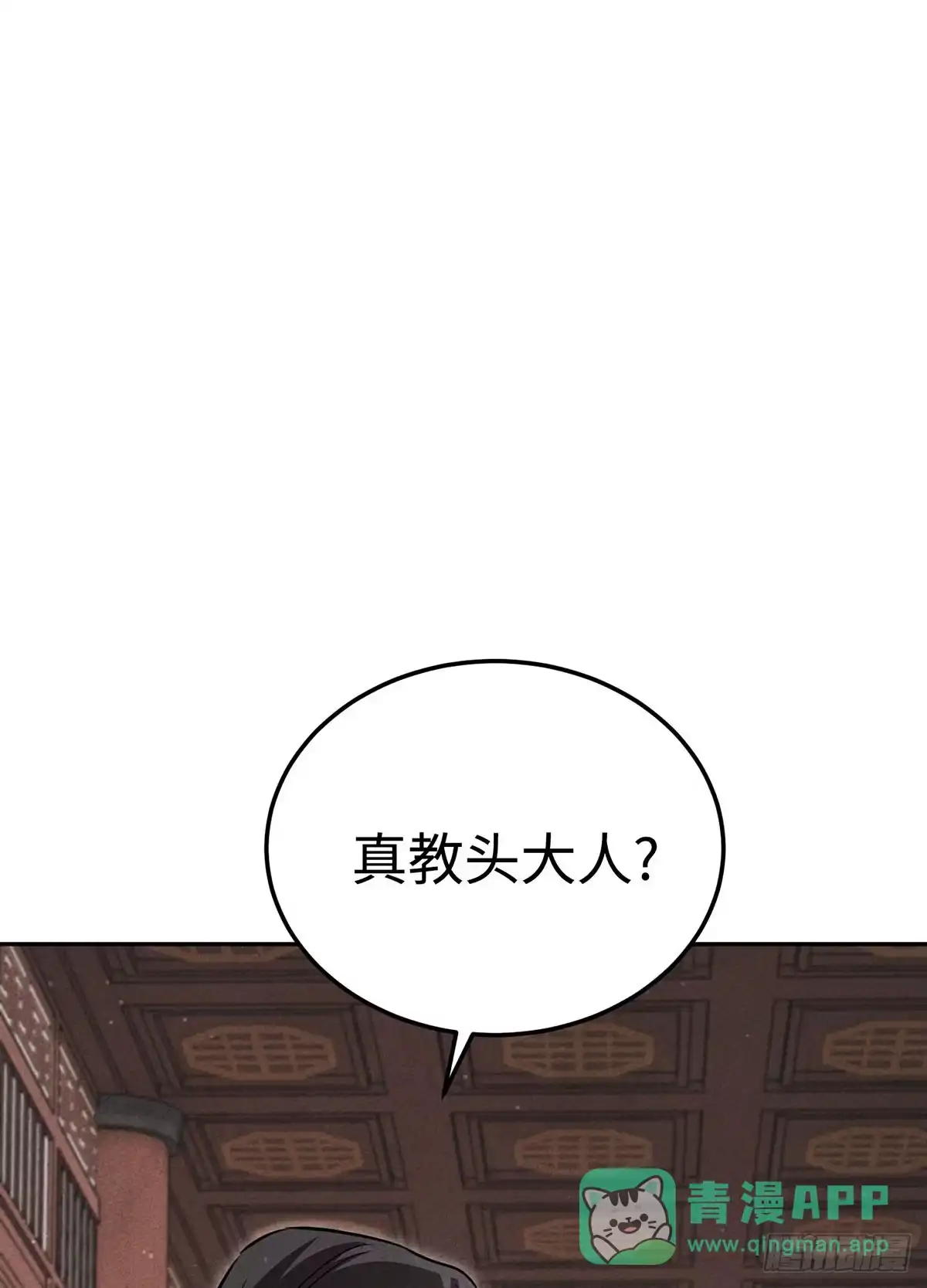 神魔大帝 第27话 第71页