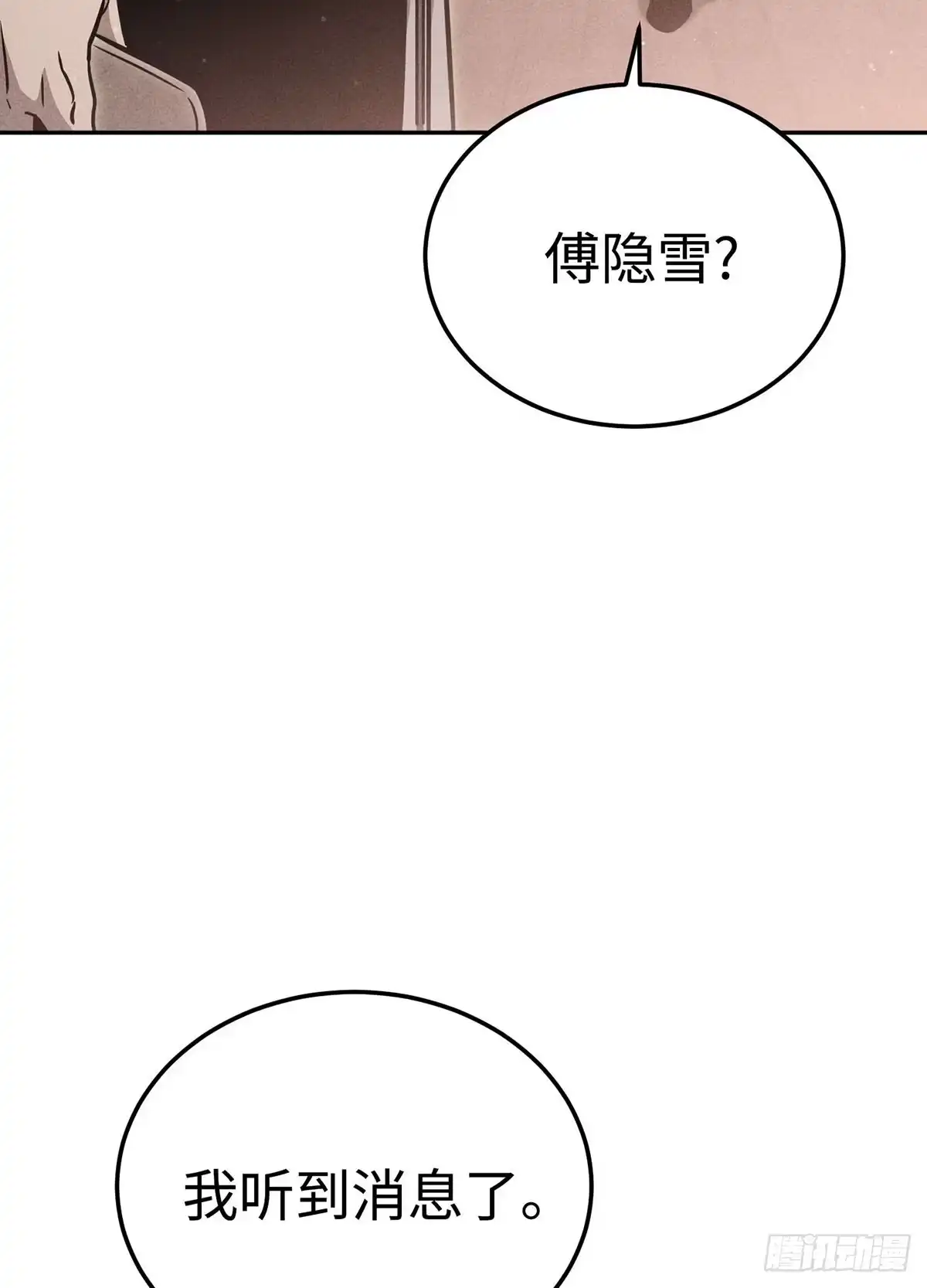 神魔大帝 第27话 第73页