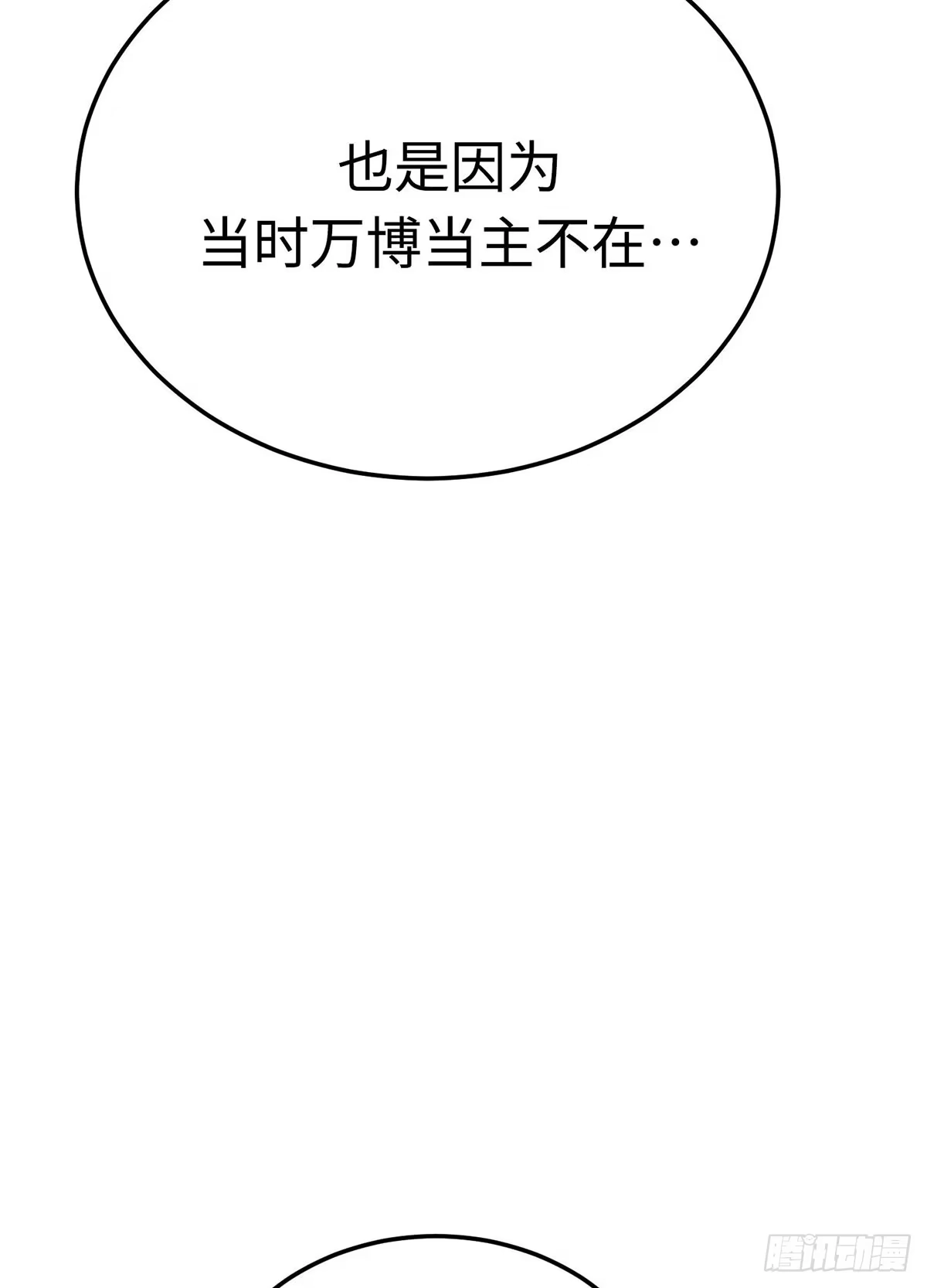 神魔大帝 第27话 第77页