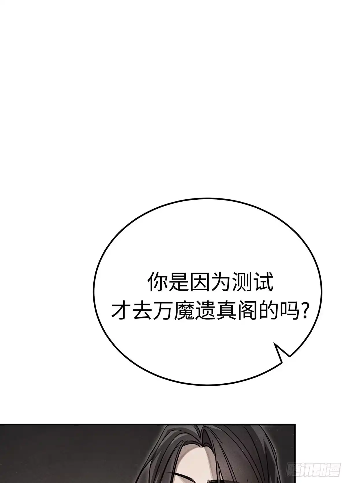 神魔大帝 第27话 第79页