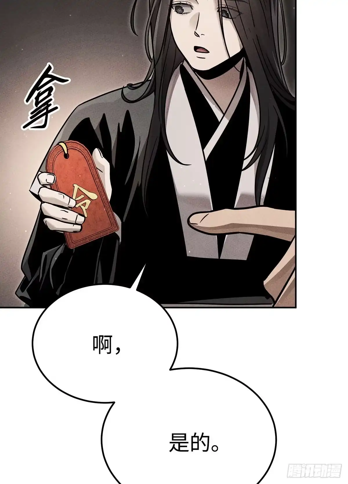 神魔大帝 第27话 第80页