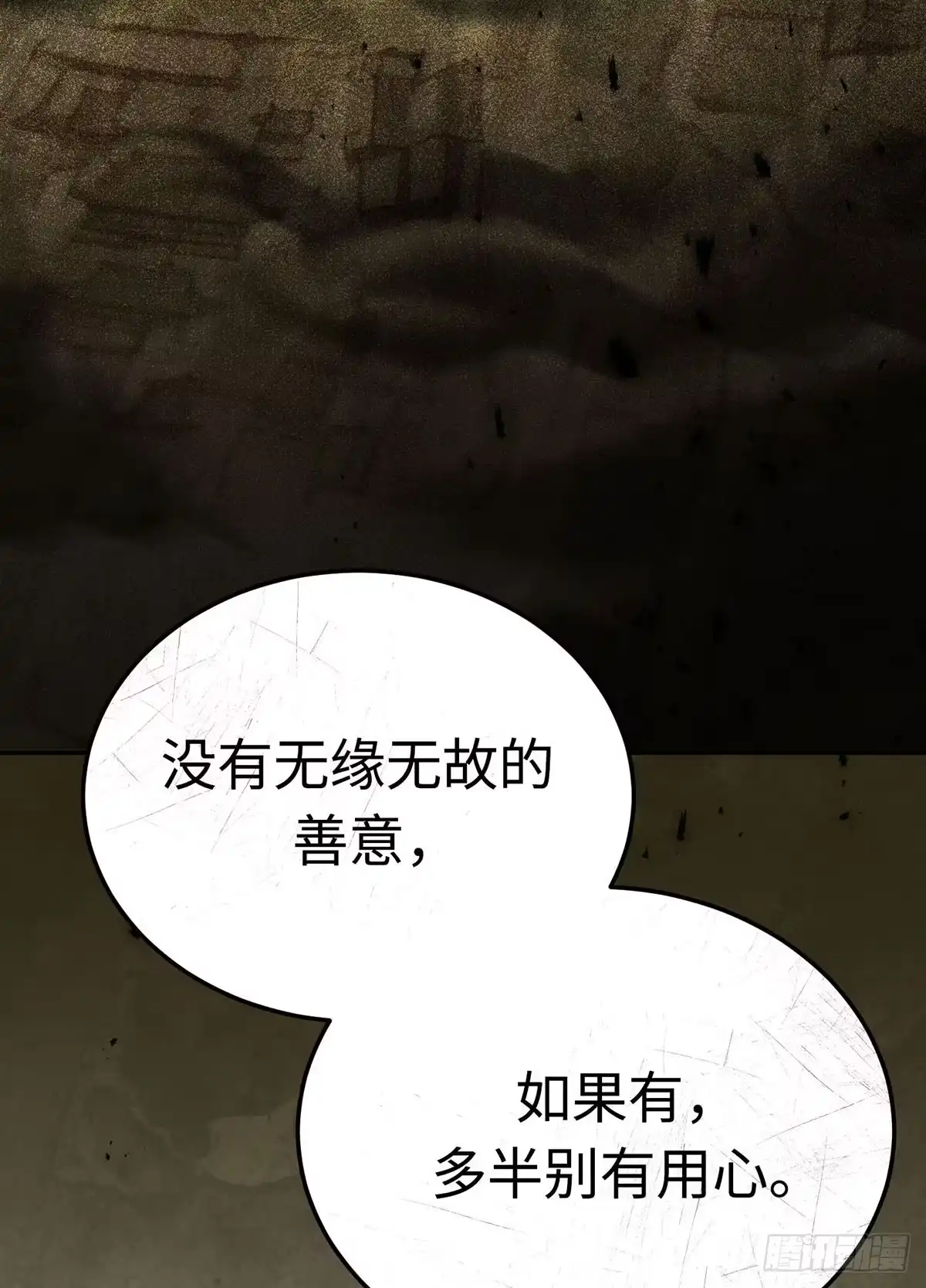 神魔大帝 第27话 第85页
