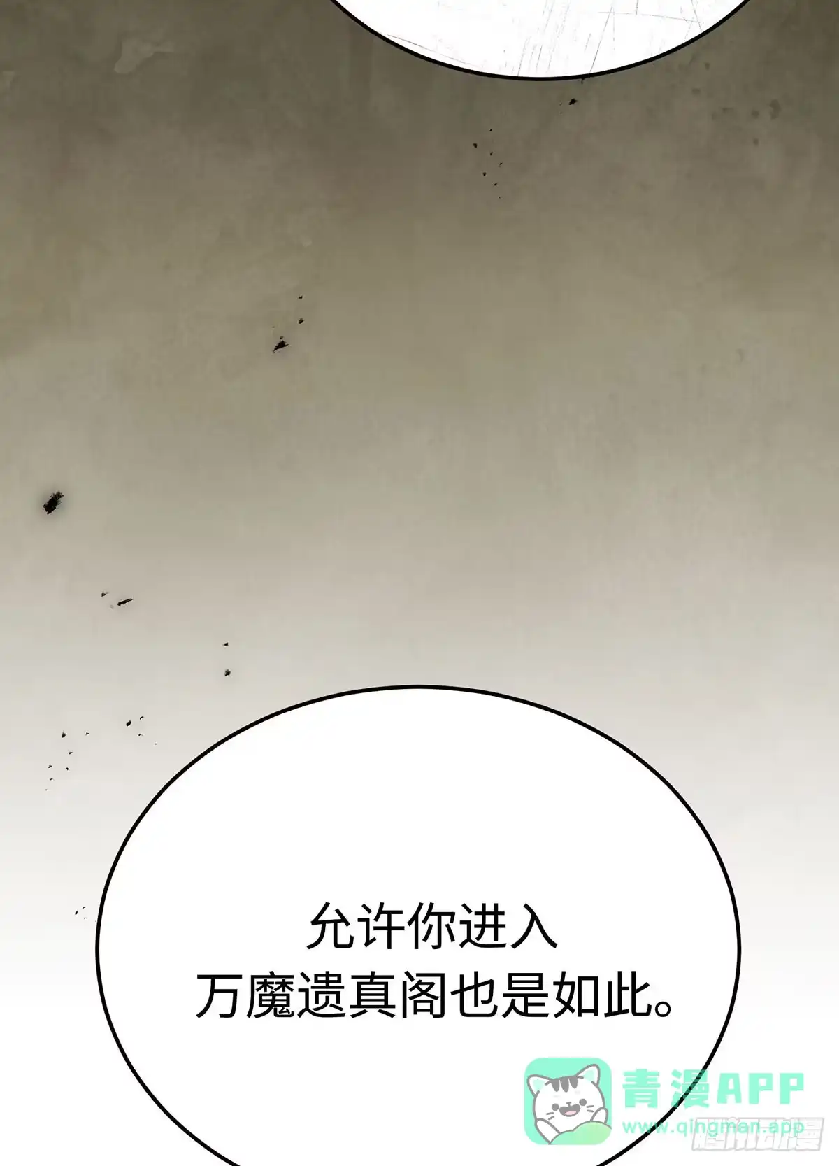 神魔大帝 第27话 第86页