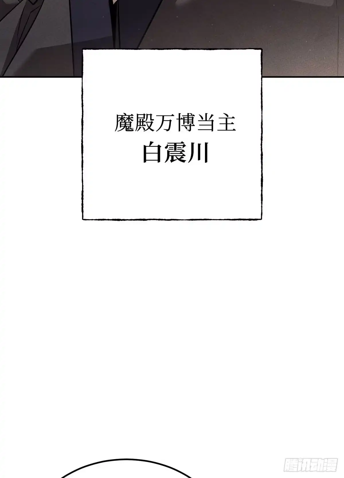 神魔大帝 第27话 第9页