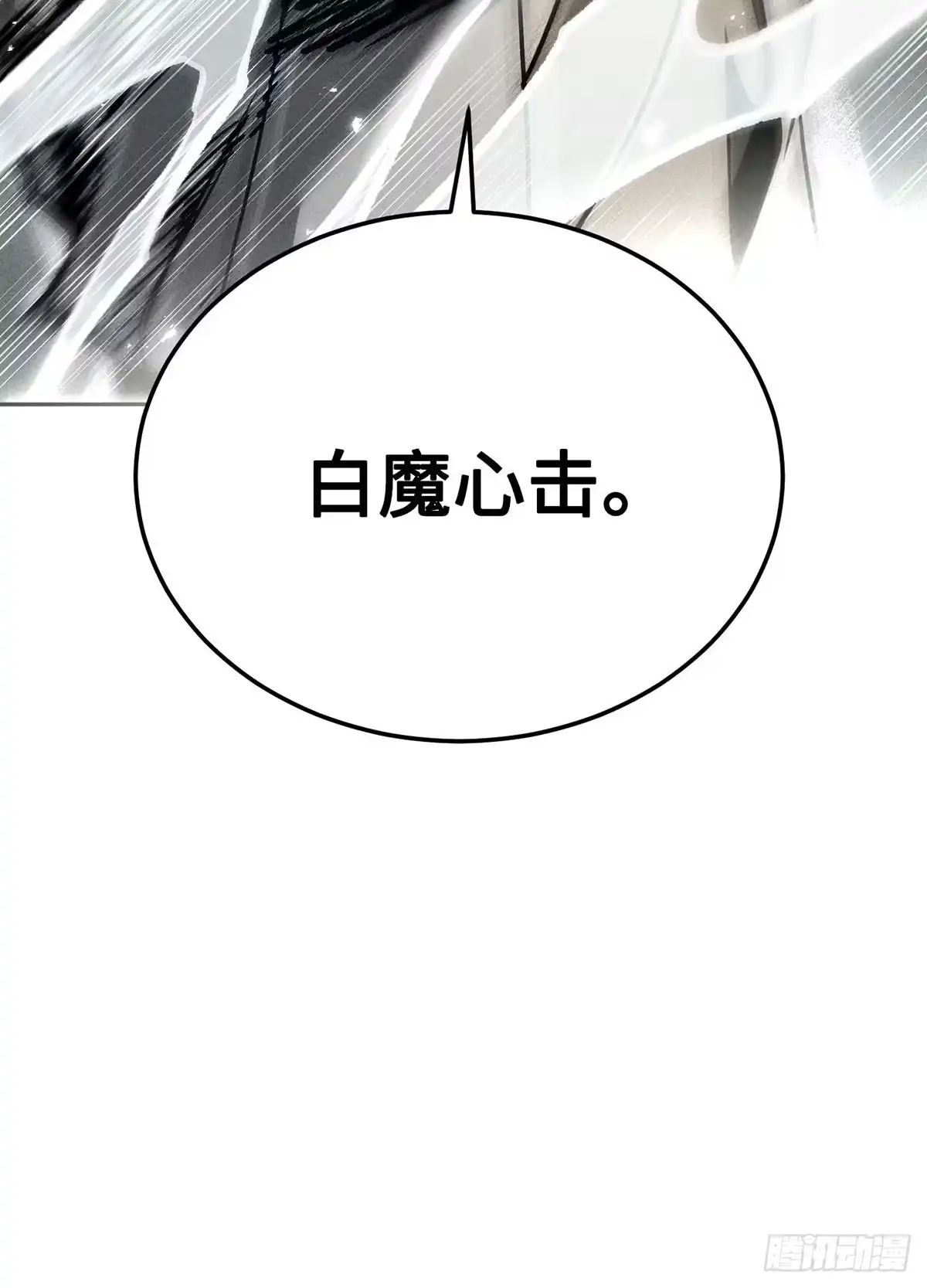 神魔大帝 第28话 第124页