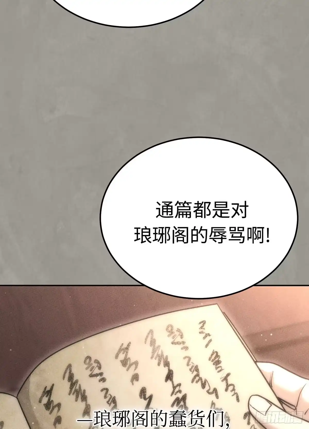 神魔大帝 第28话 第129页