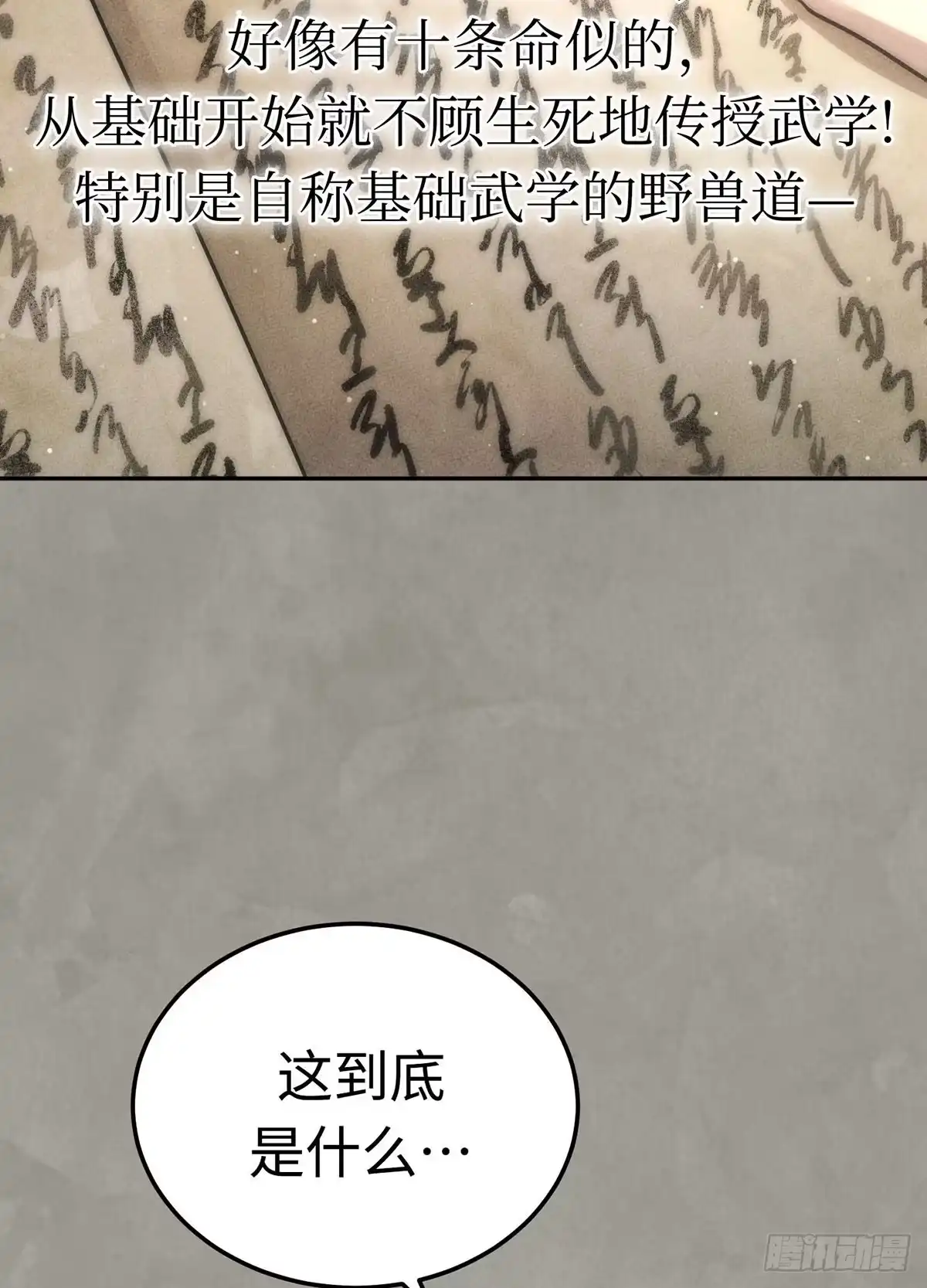 神魔大帝 第28话 第130页