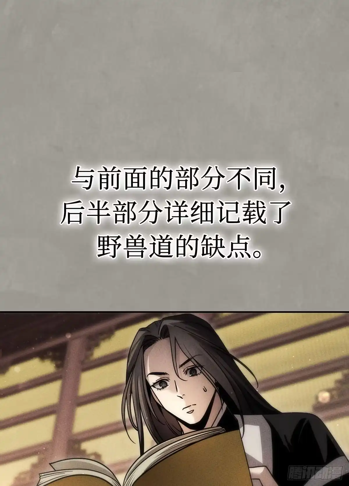 神魔大帝 第28话 第133页