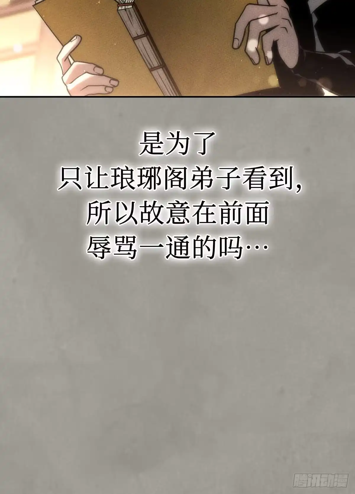神魔大帝 第28话 第134页