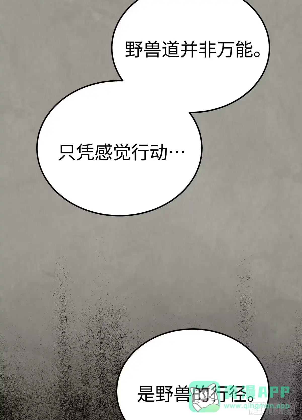 神魔大帝 第28话 第136页