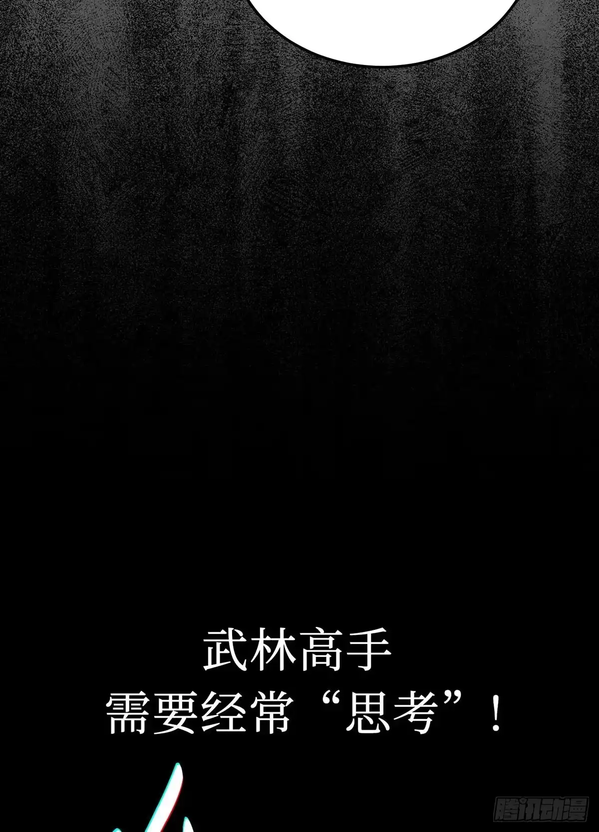 神魔大帝 第28话 第137页