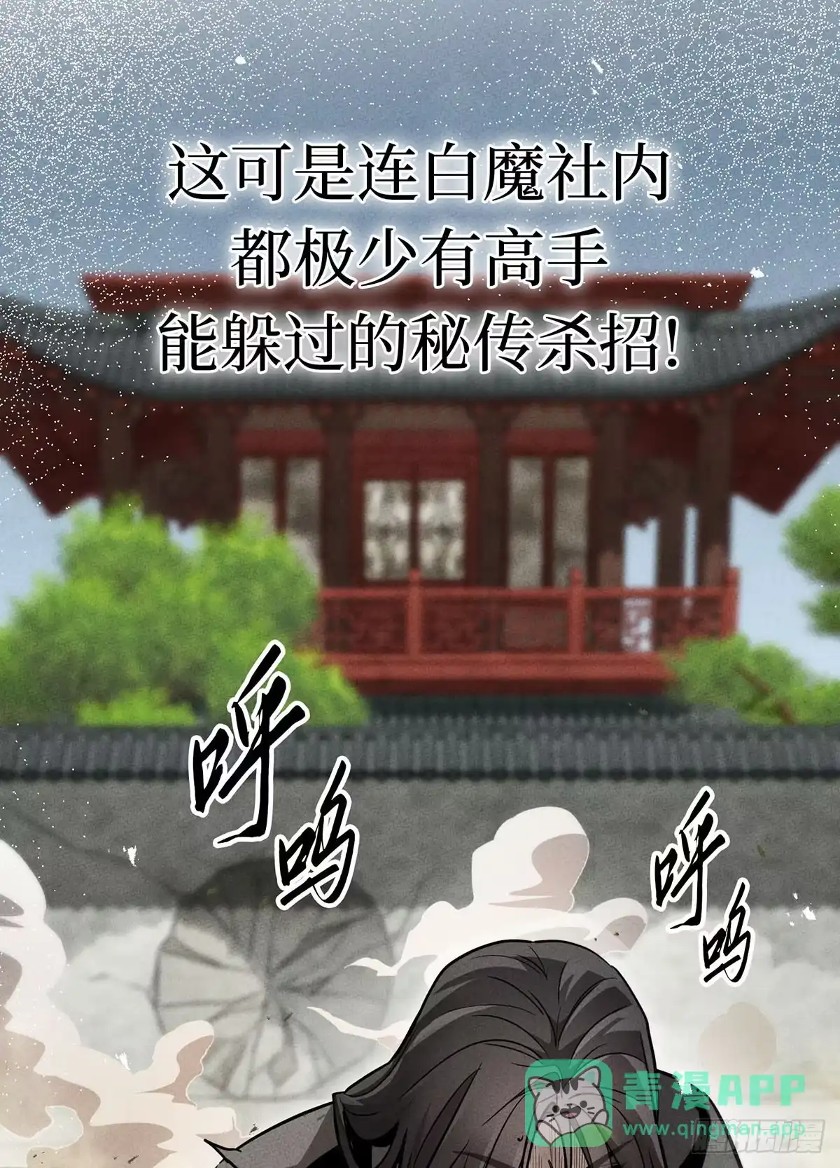 神魔大帝 第28话 第156页