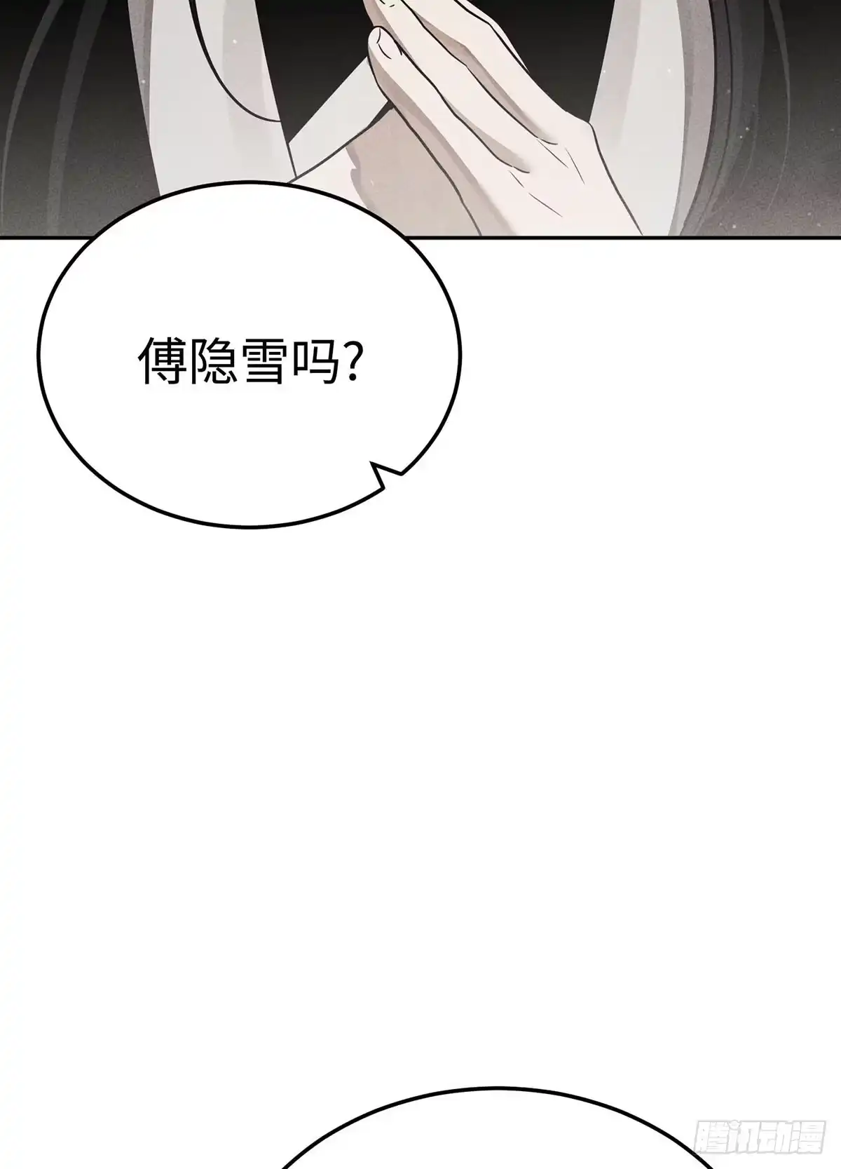 神魔大帝 第28话 第18页
