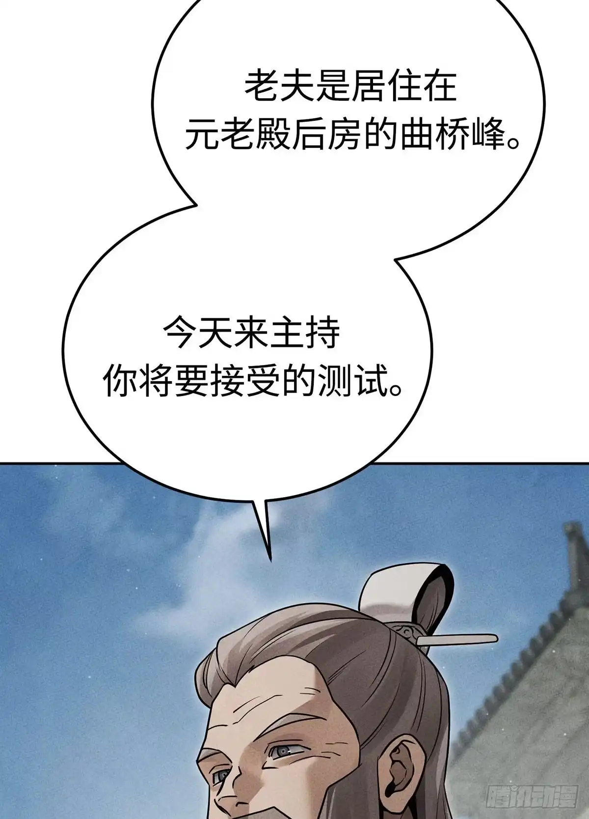 神魔大帝 第28话 第19页