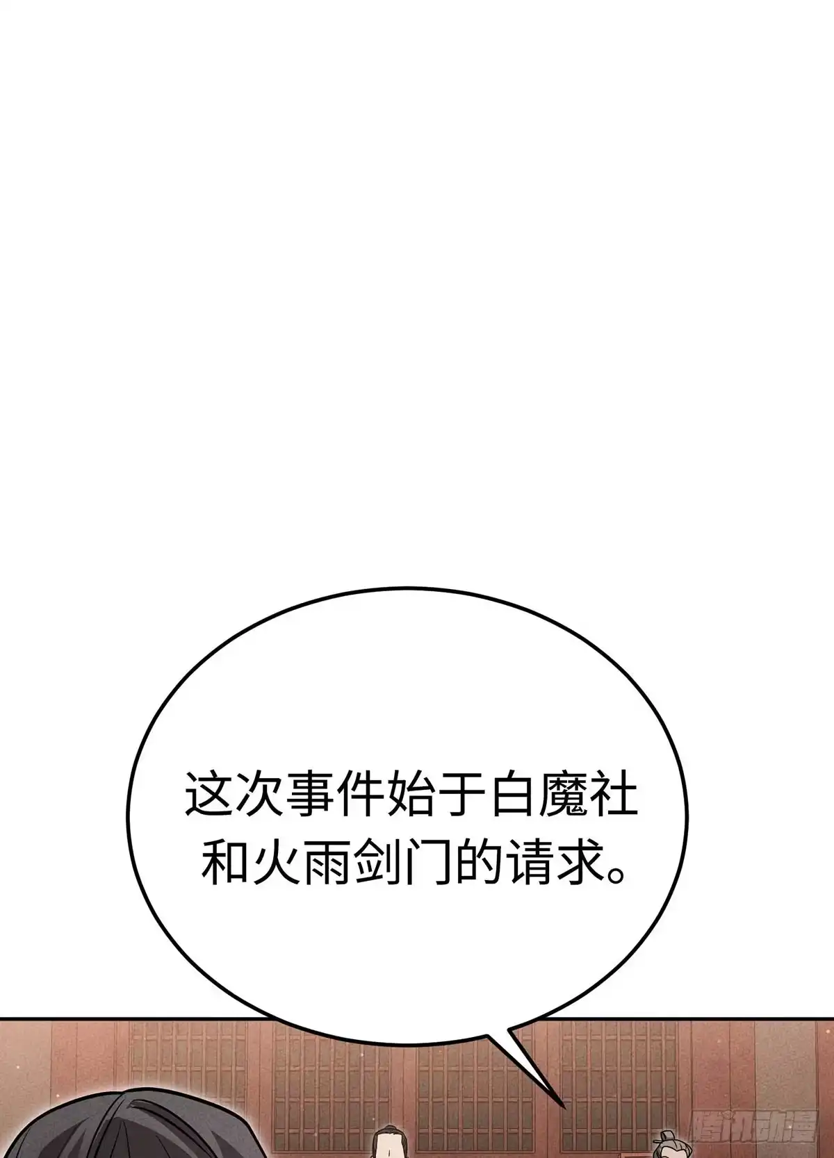 神魔大帝 第28话 第28页