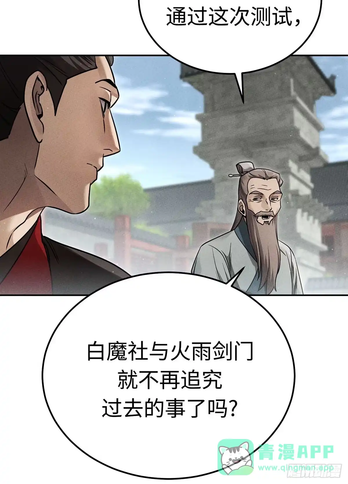 神魔大帝 第28话 第31页