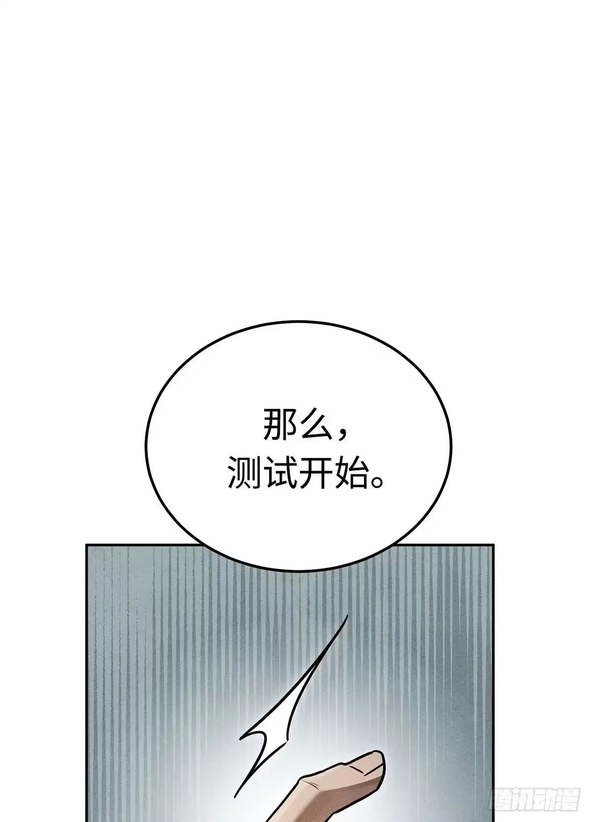 神魔大帝 第28话 第34页