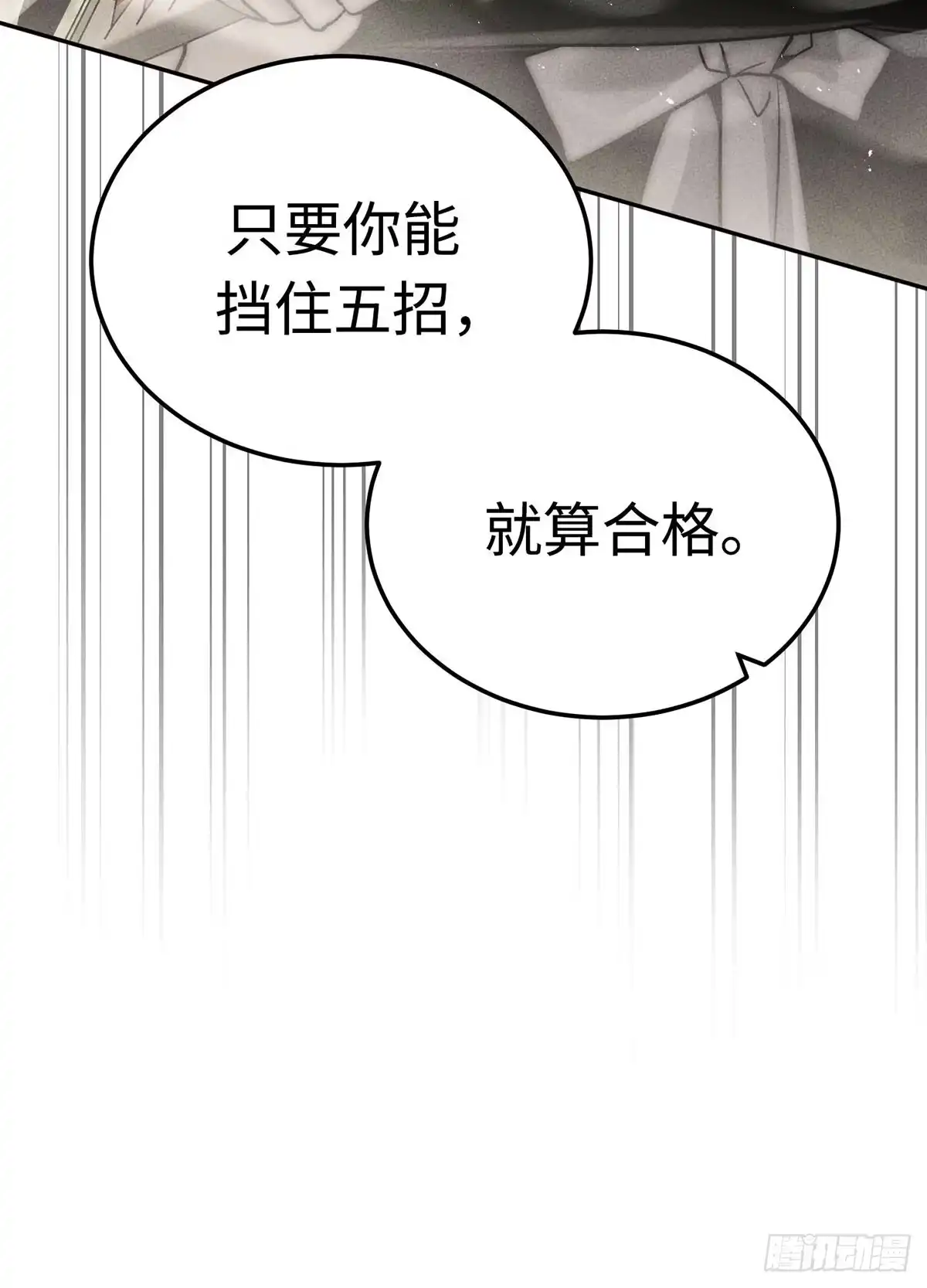 神魔大帝 第28话 第45页