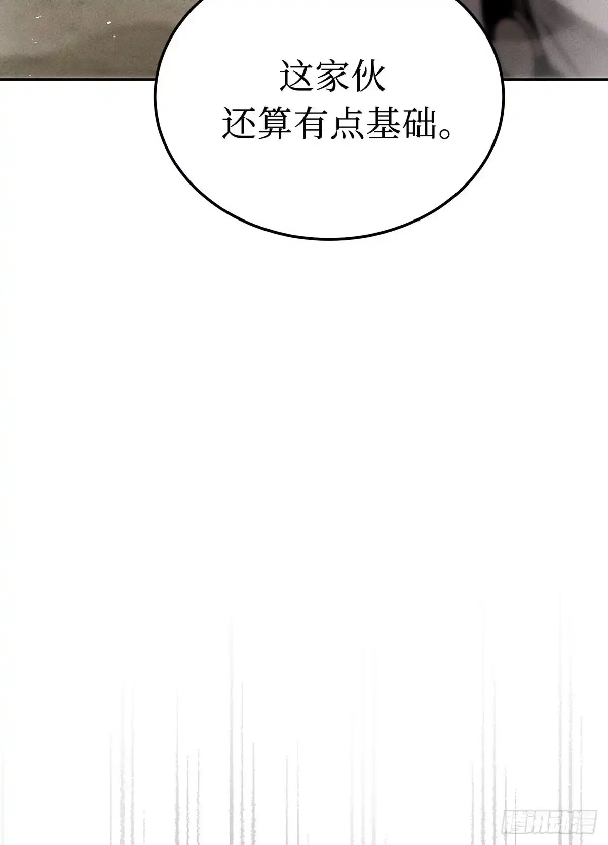神魔大帝 第28话 第68页