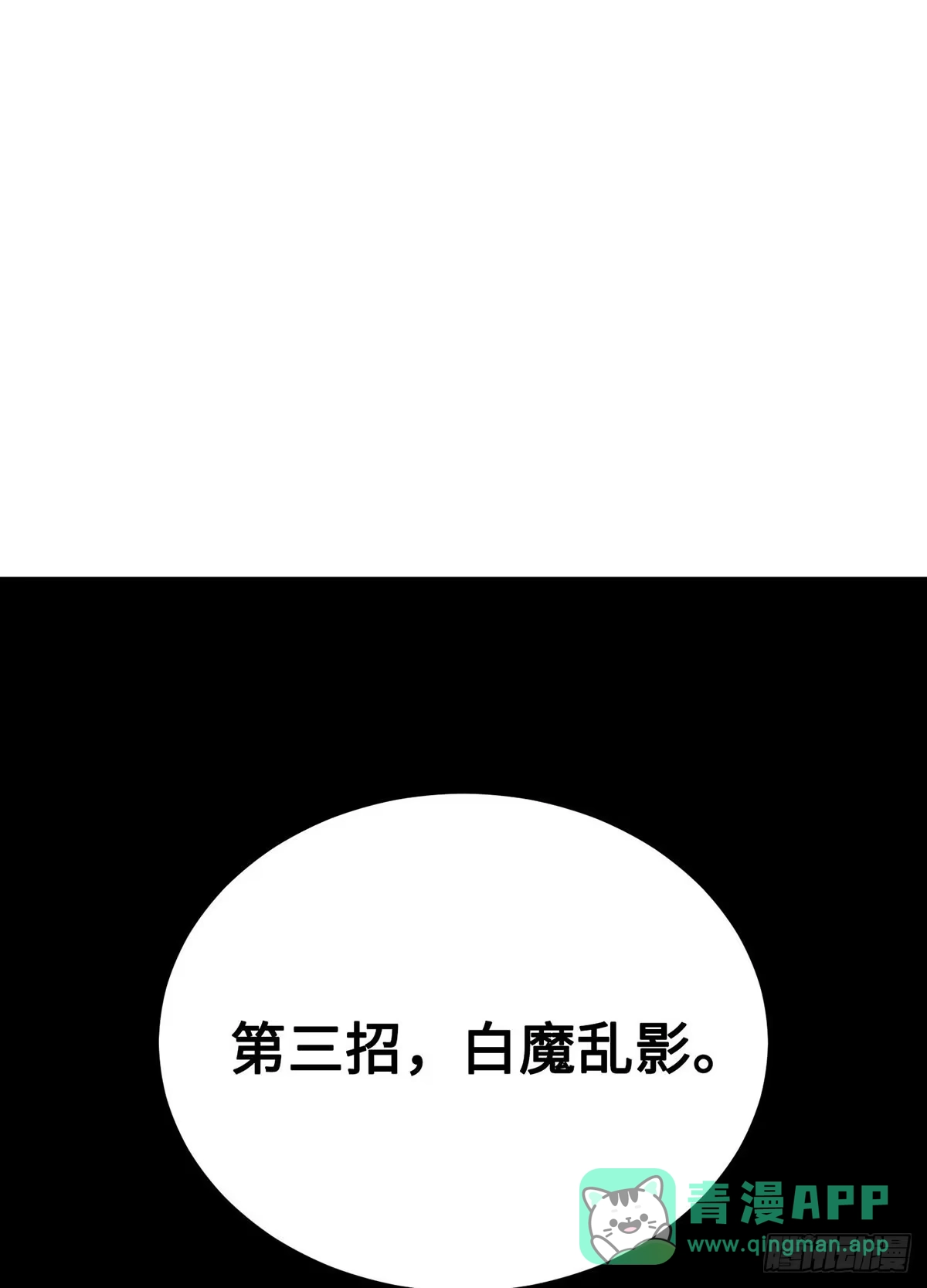 神魔大帝 第28话 第91页
