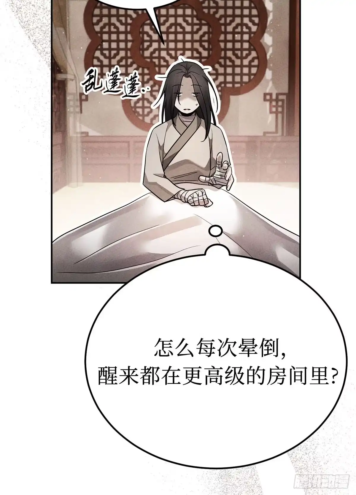 神魔大帝 第29话 第117页