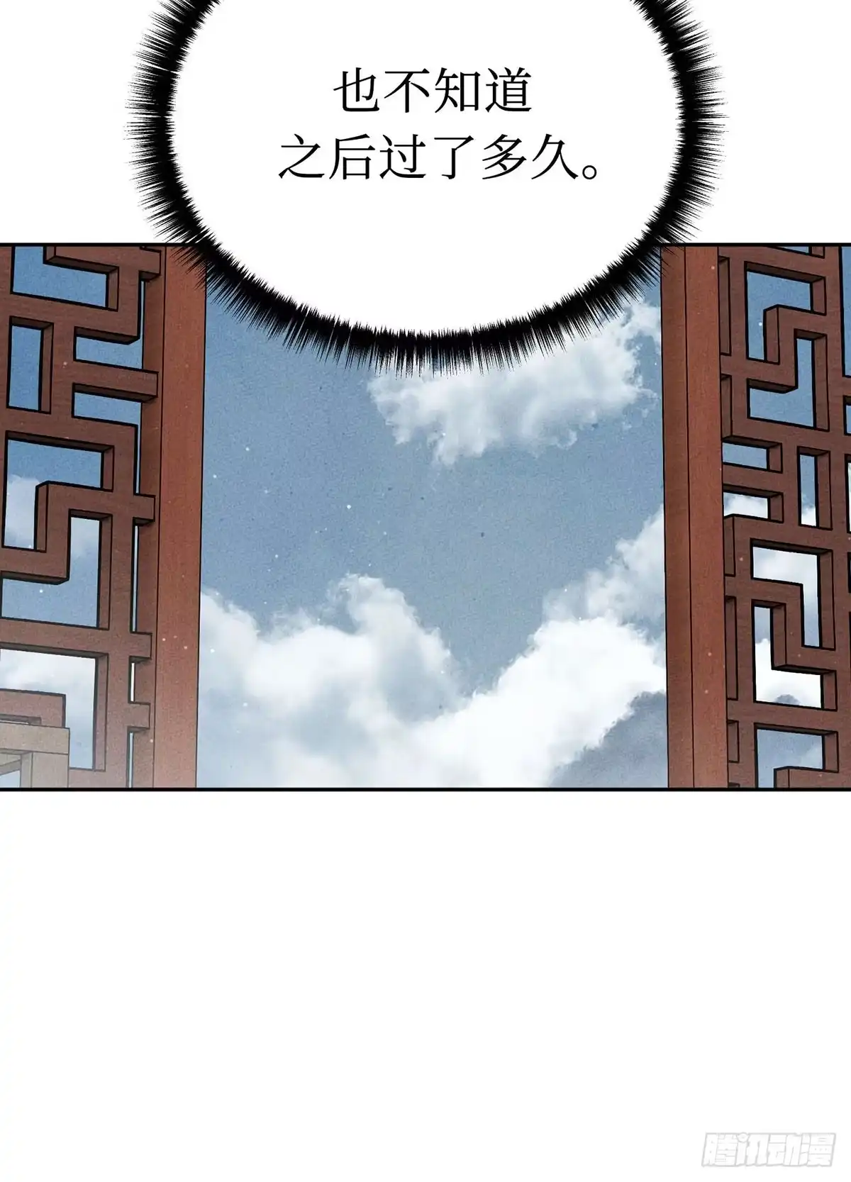 神魔大帝 第29话 第120页