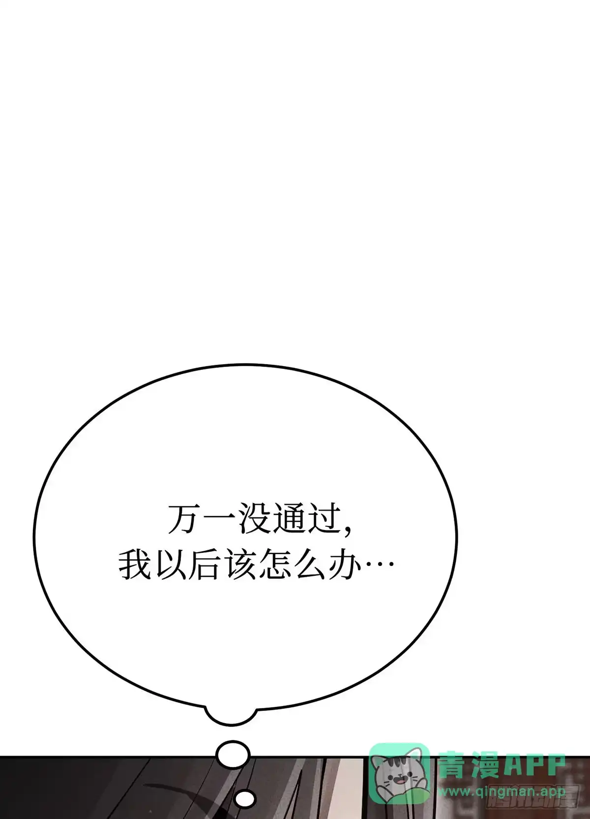 神魔大帝 第29话 第121页