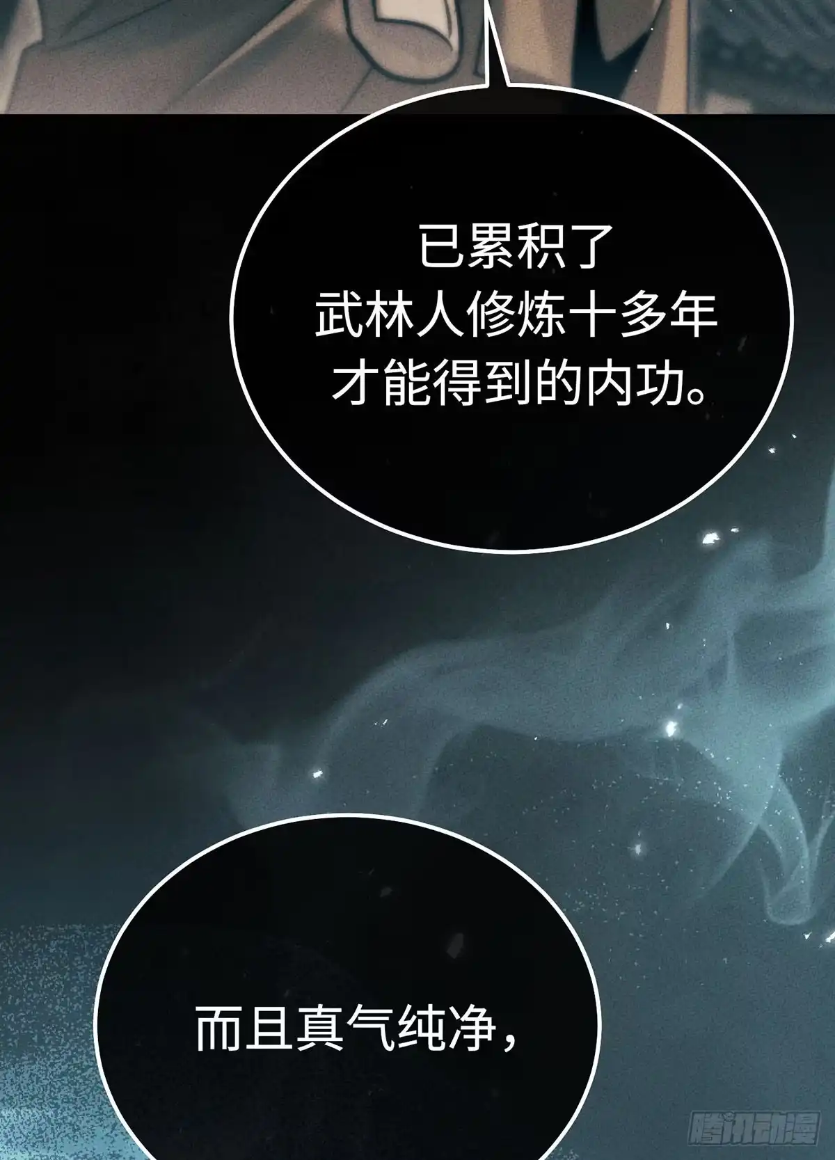 神魔大帝 第29话 第132页