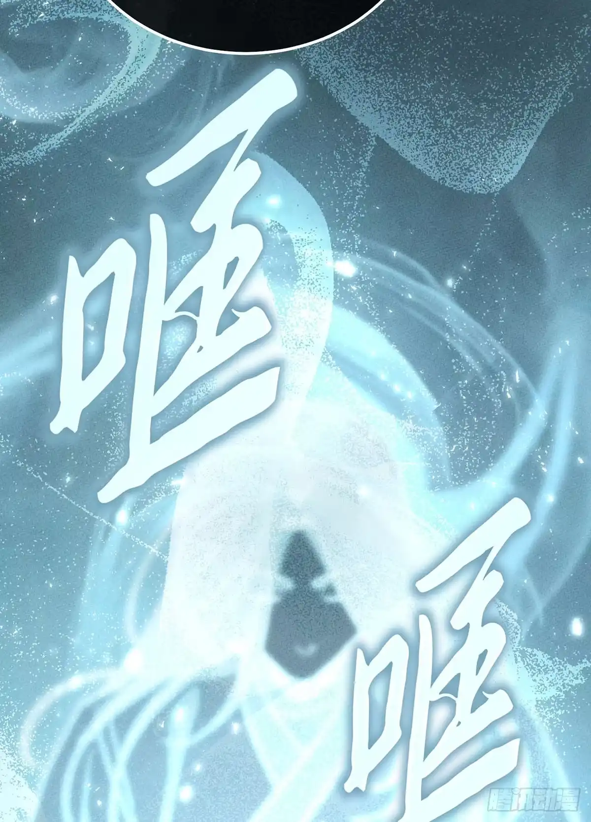 神魔大帝 第29话 第133页