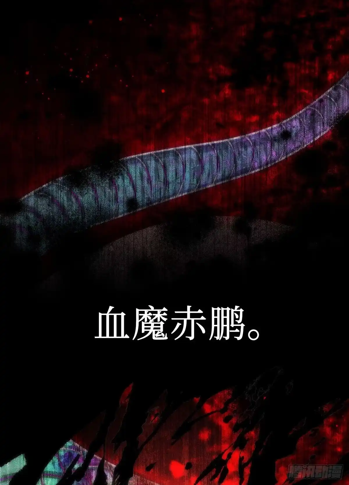 神魔大帝 第29话 第153页