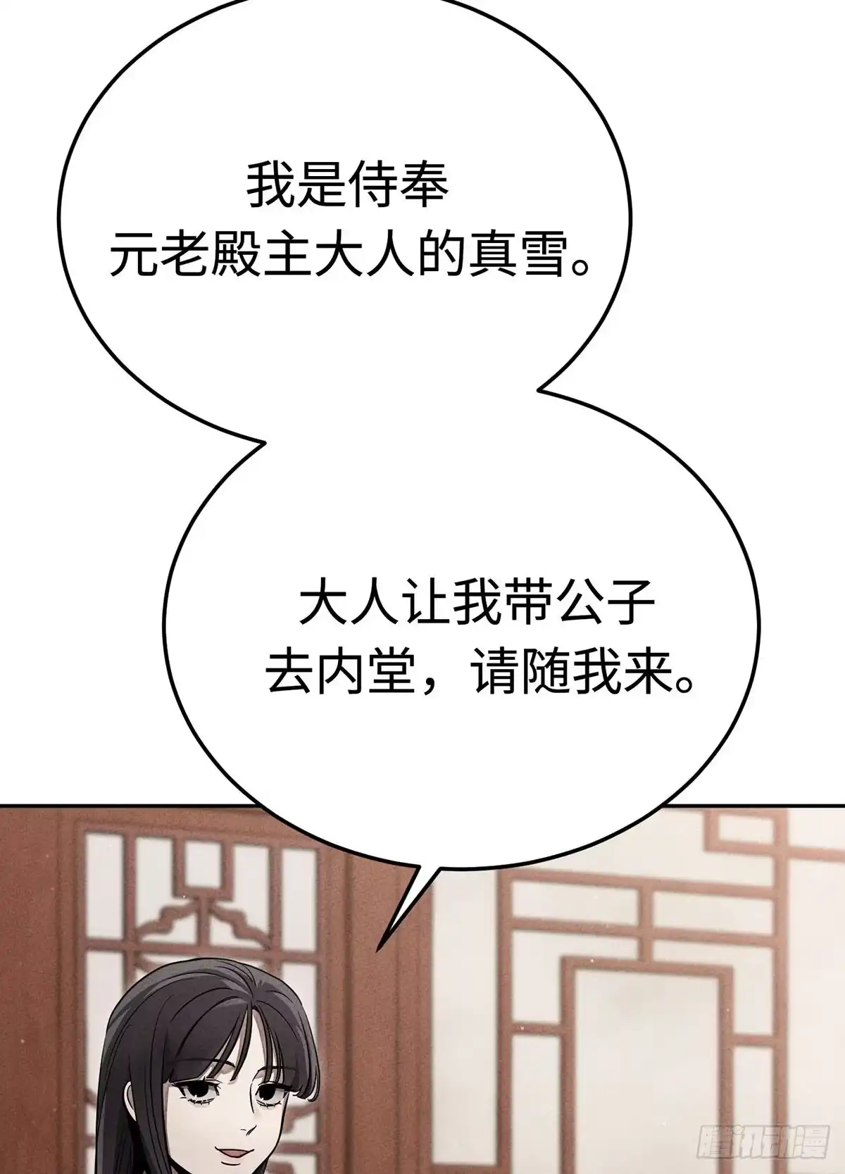 神魔大帝 第29话 第158页