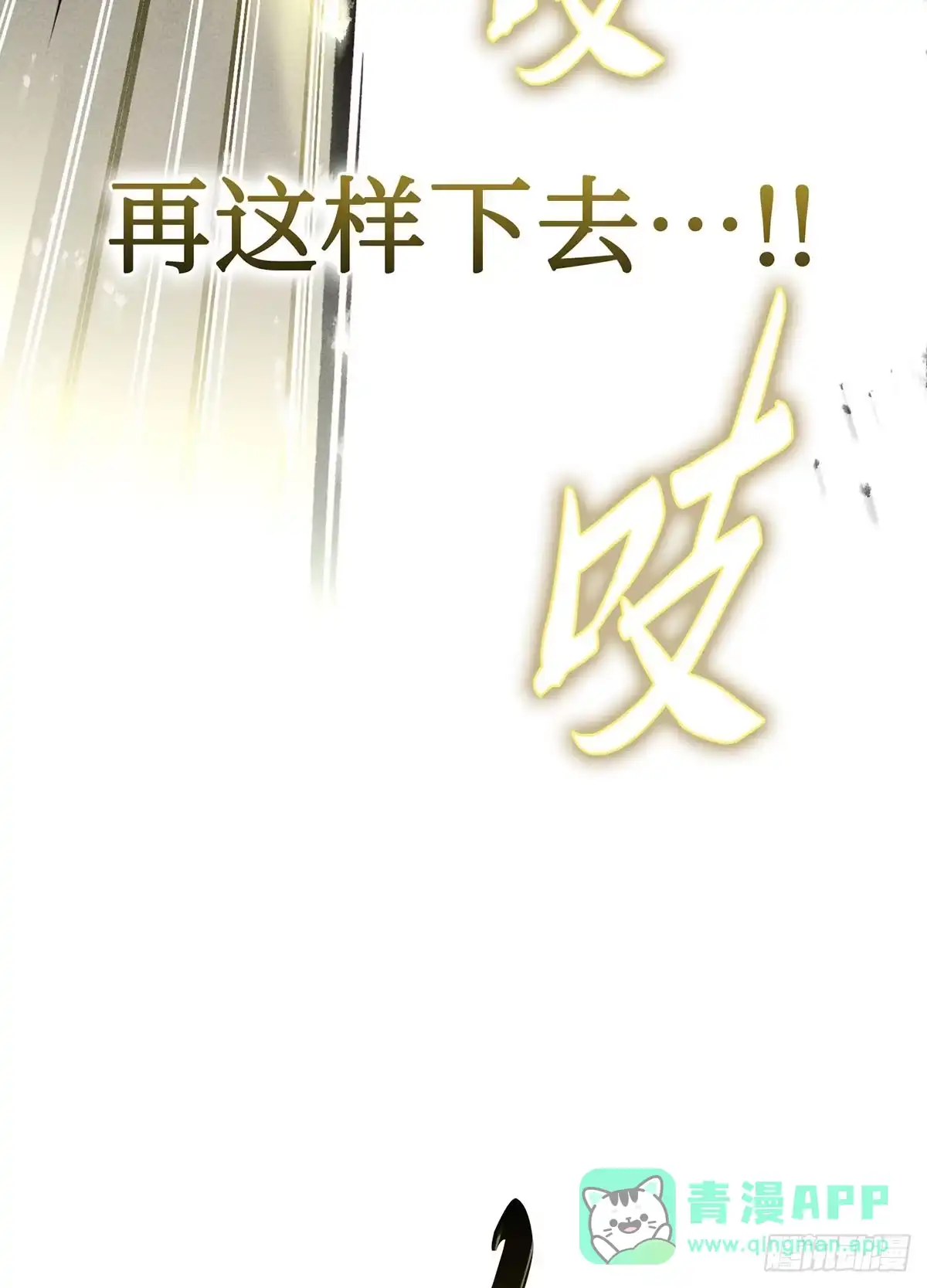 神魔大帝 第29话 第26页