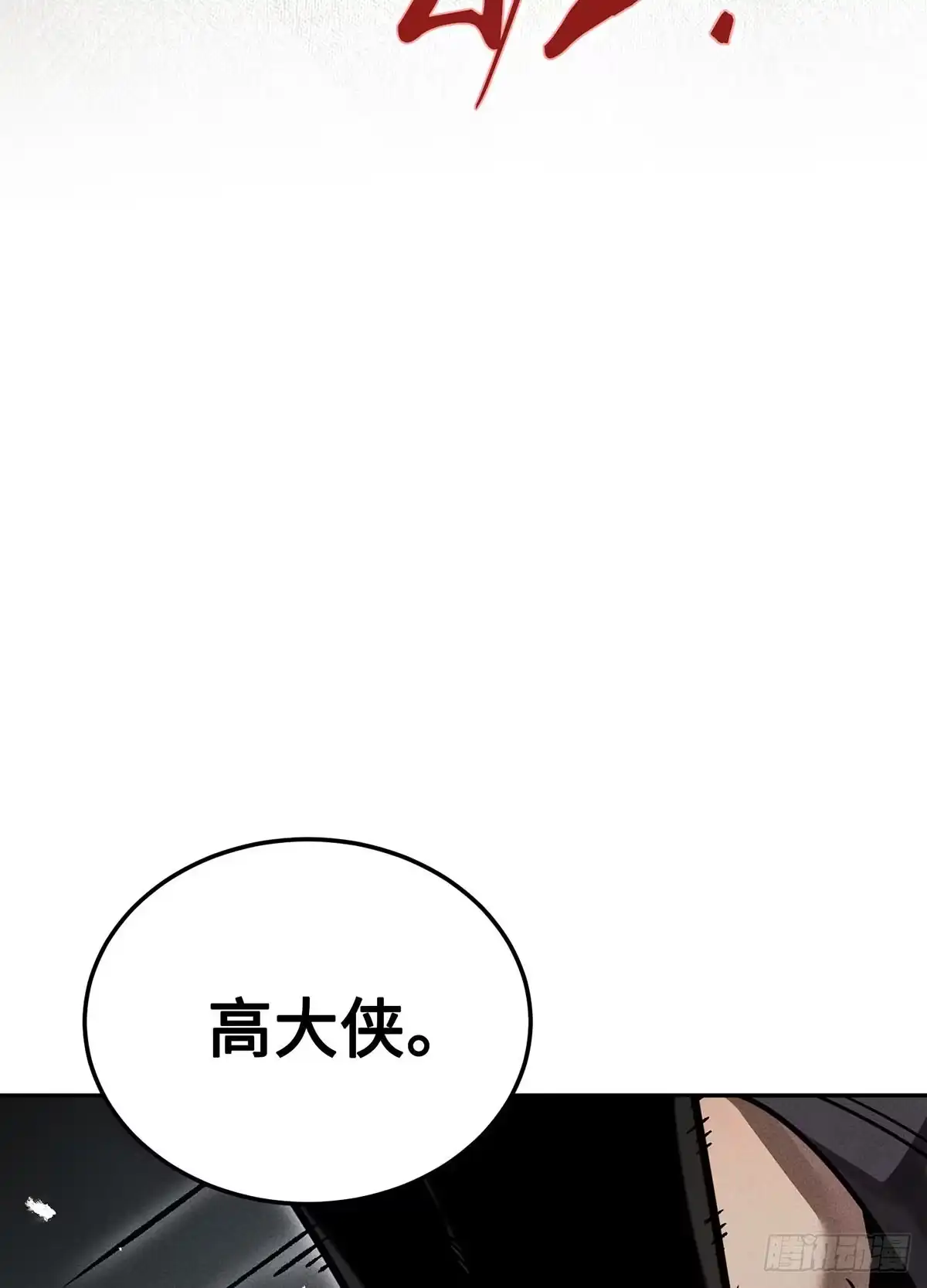 神魔大帝 第29话 第57页
