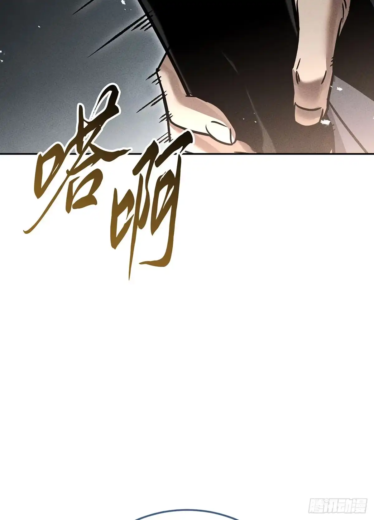 神魔大帝 第29话 第58页
