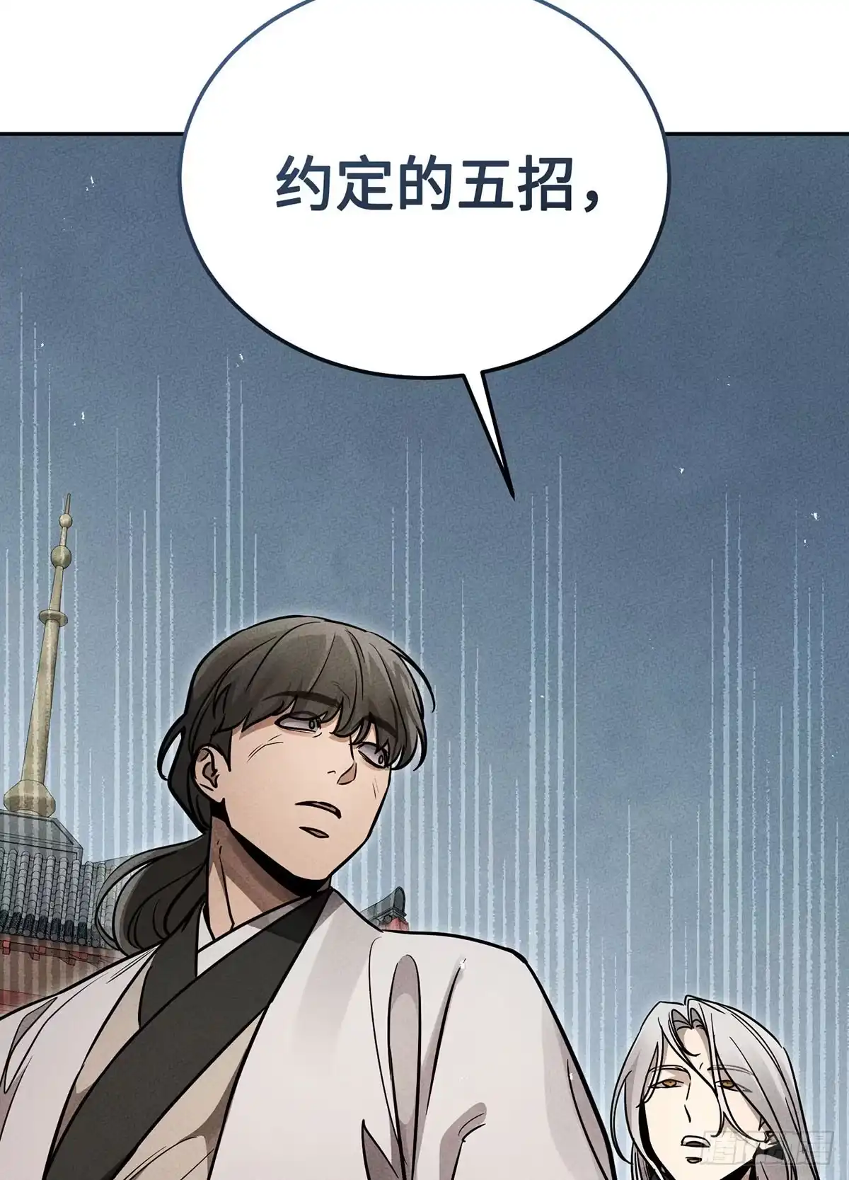 神魔大帝 第29话 第59页